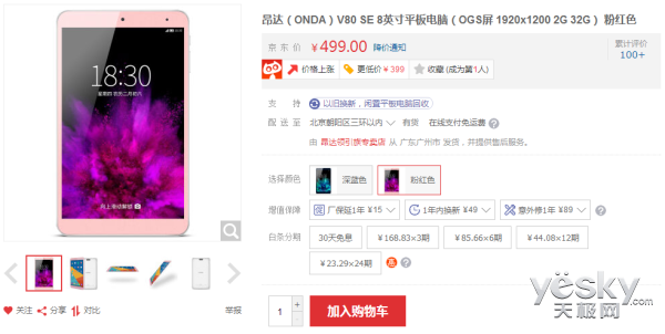 情人节后悔没送礼物 用这款平板电脑弥补吧