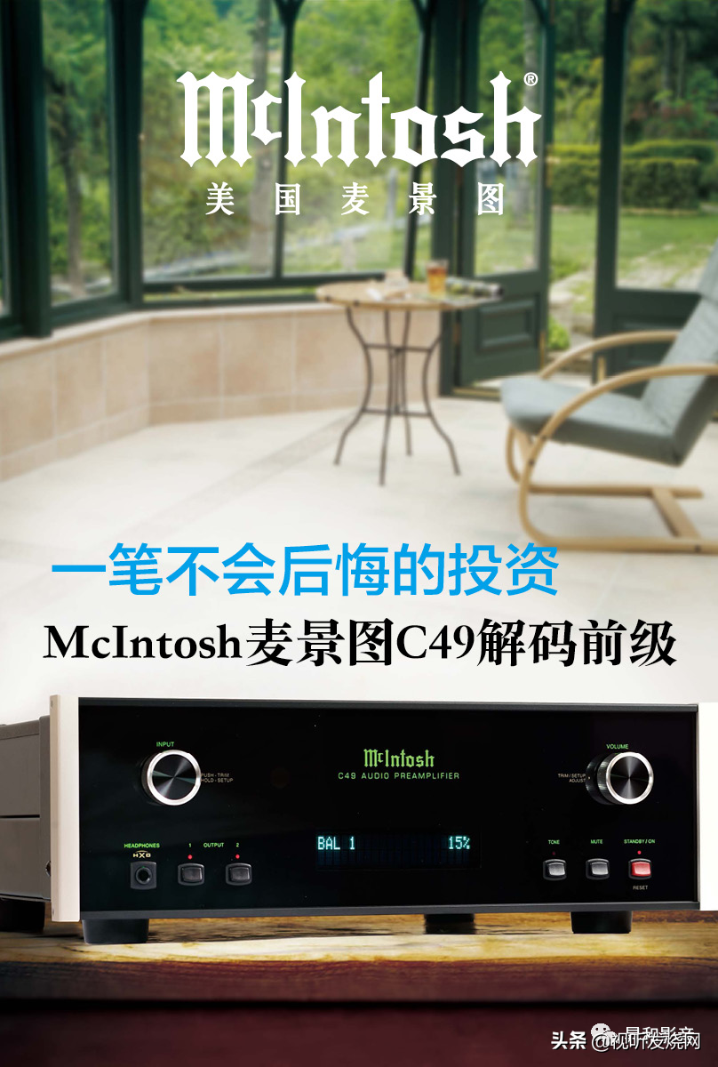 【新品】美国麦景图 — C49前级放大器