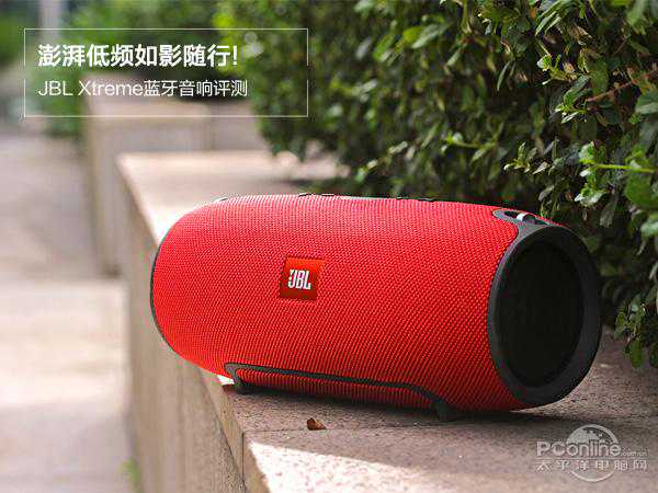 JBL Xtreme蓝牙音响评测：这音响的低频可以炸到你爽