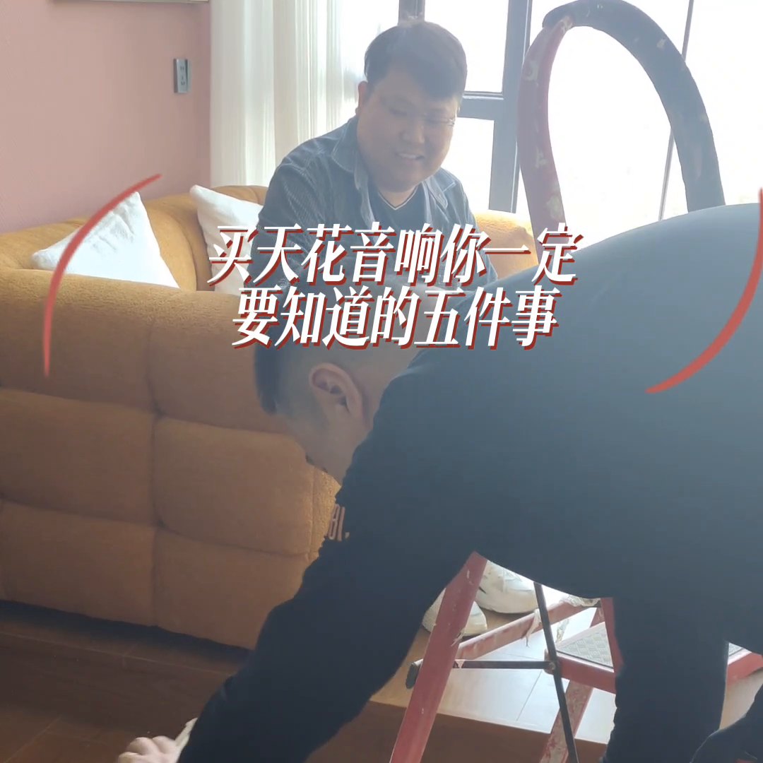 天花音响避坑指南 买之前看！！！#现场实拍