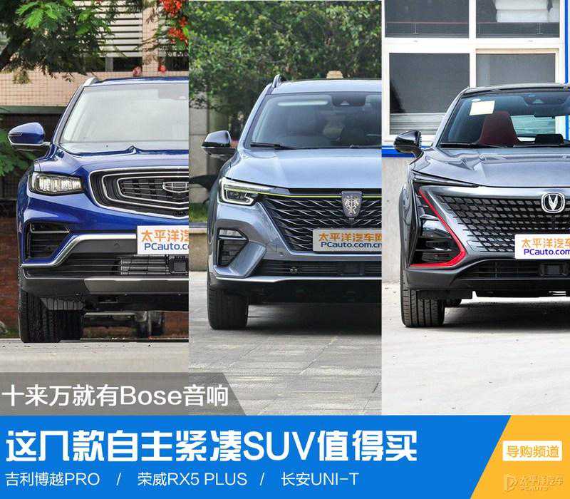 十来万就有Bose音响/双联屏 这些紧凑SUV值得买
