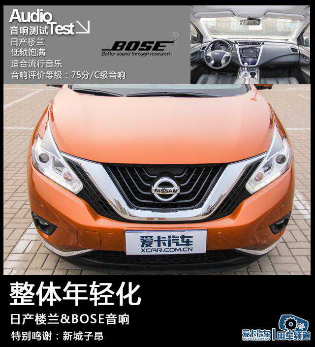 音响测试 日产楼兰&BOSE音响