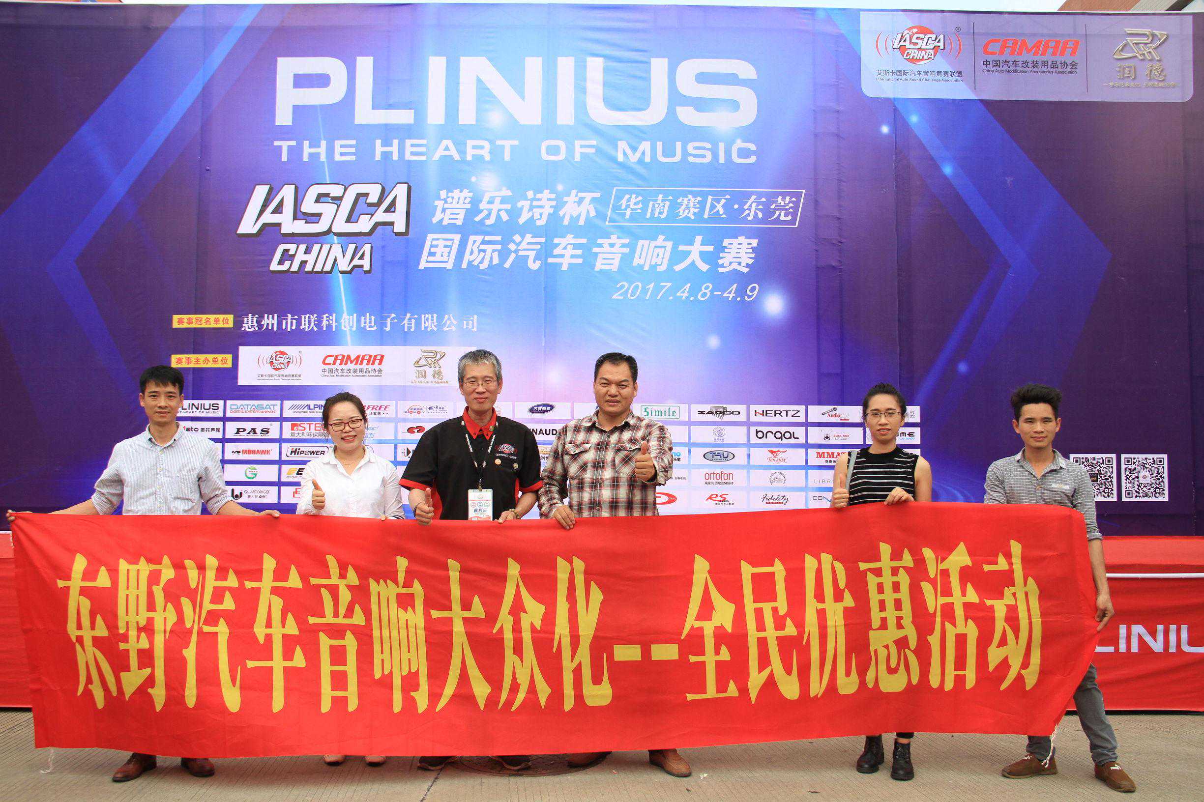 东野汽车改装·阿尔派音响│爱斯卡（IASCA）国际汽车音响赛