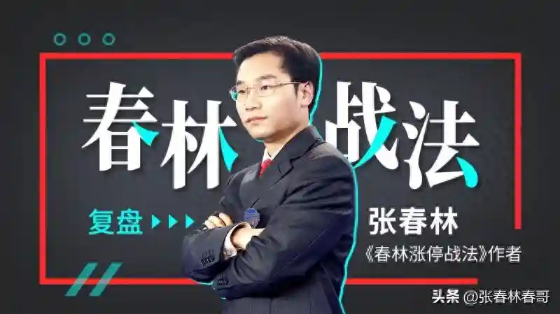 张春林：早盘，普涨中出现一个信号