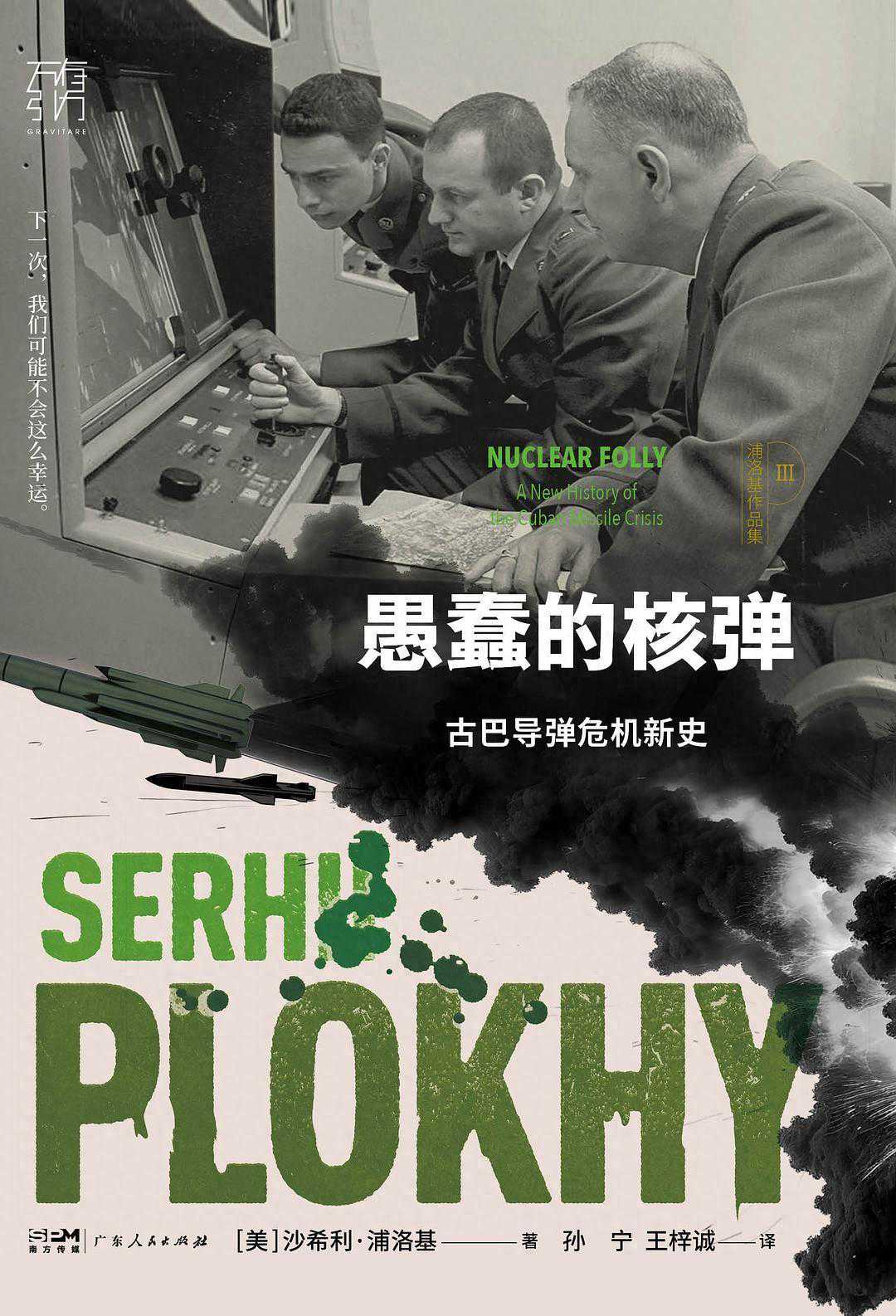 暗蓝评《愚蠢的核弹》｜失控才是最恐怖的结局