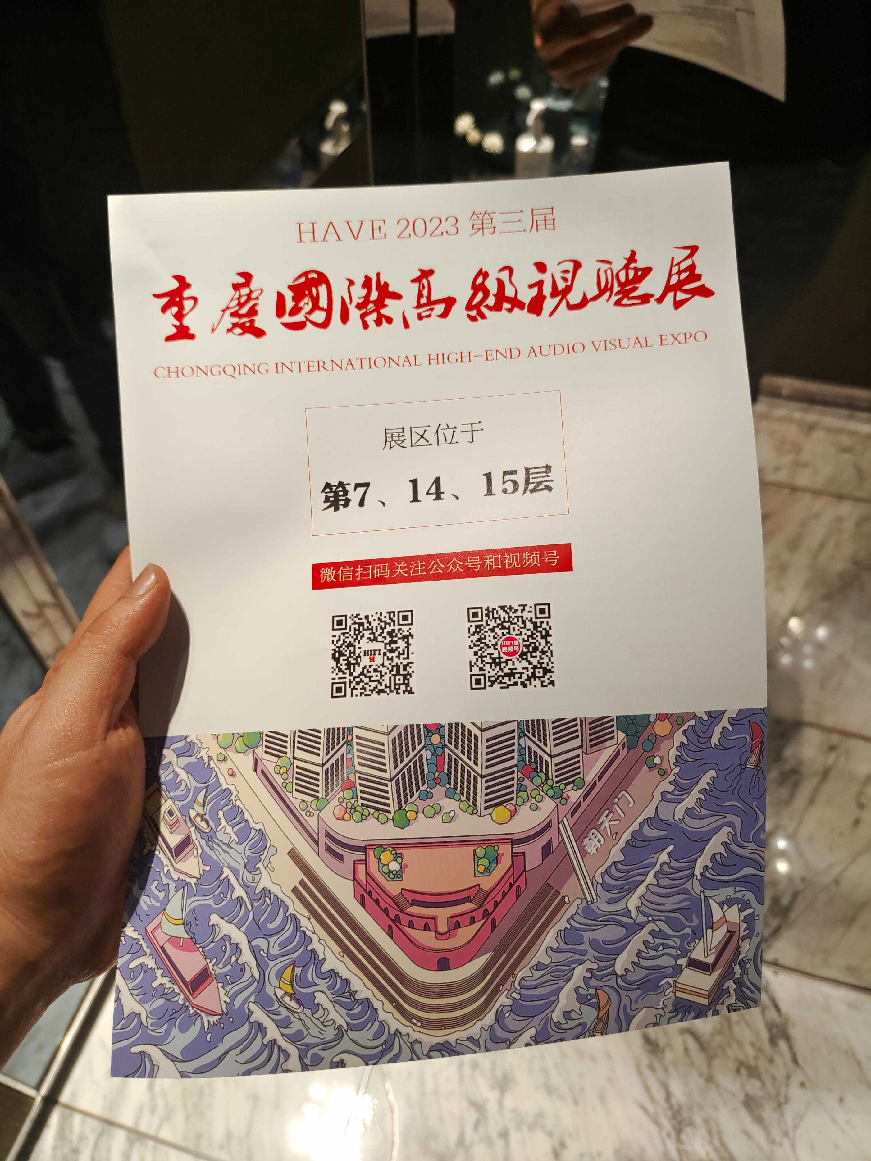 影音烧友聚集地，简述2023重庆第三届音响展参展心得