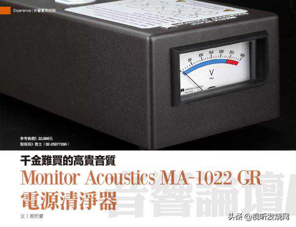 千金难买的高贵音质：Monitor Acoustics MA-1022 GR电源清净器