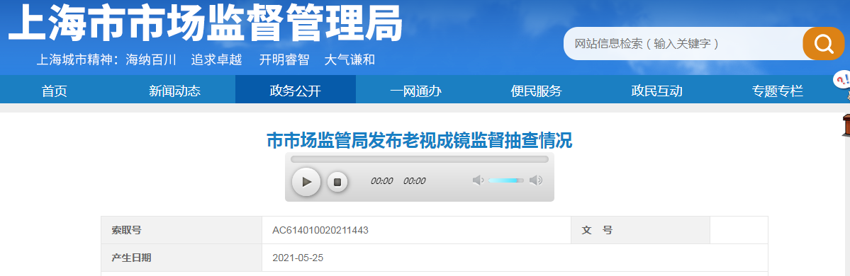 上海市市场监督管理局抽检129批次老视成镜 58批次不合格