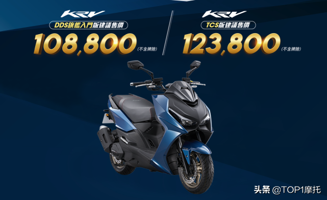 减配降价抢市场！光阳KRV发布DDS版 取消ABS和TCS