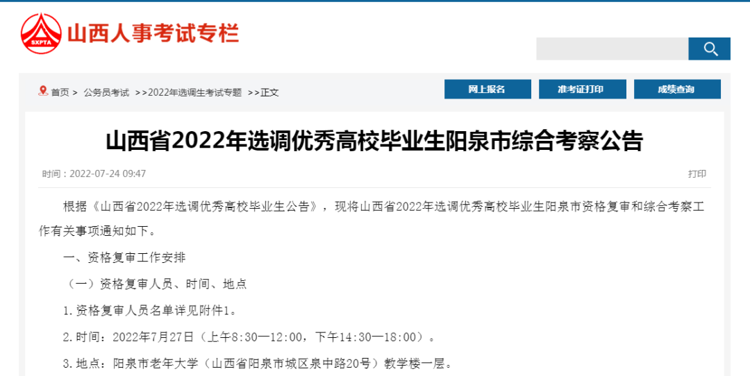 中共阳泉市委组织部公告