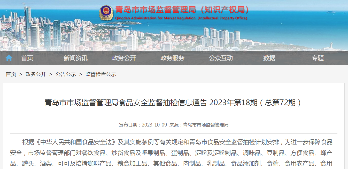 青岛市市场监管局抽检食品802批次  19批次不合格