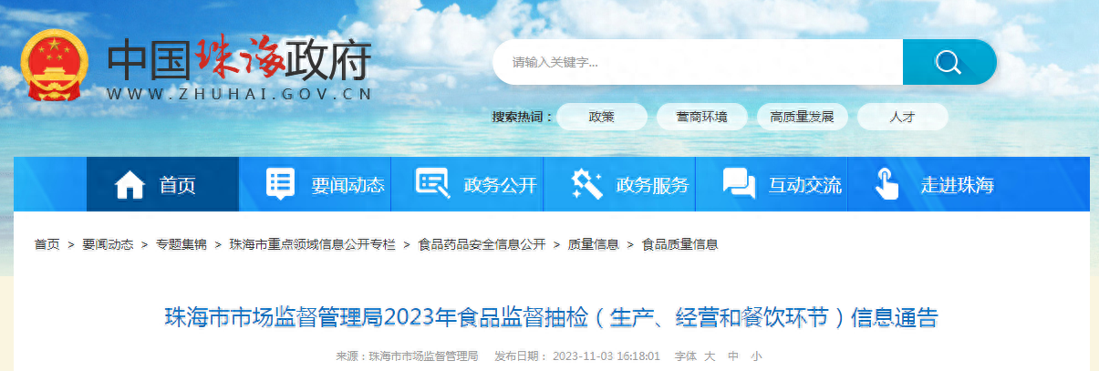 广东省珠海市市场监管局抽检848批次食品  不合格样品46批次