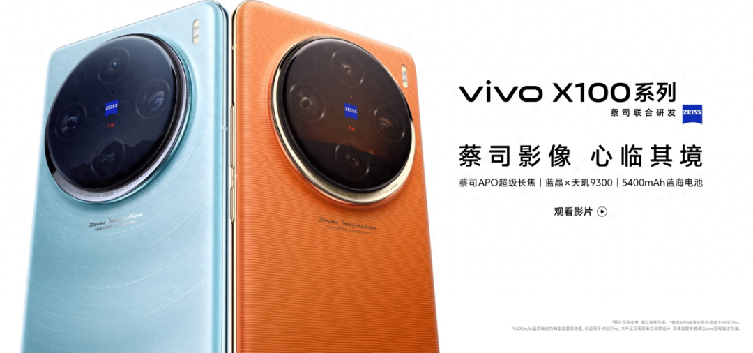 vivo X100s Pro通过认证,支持100W快充