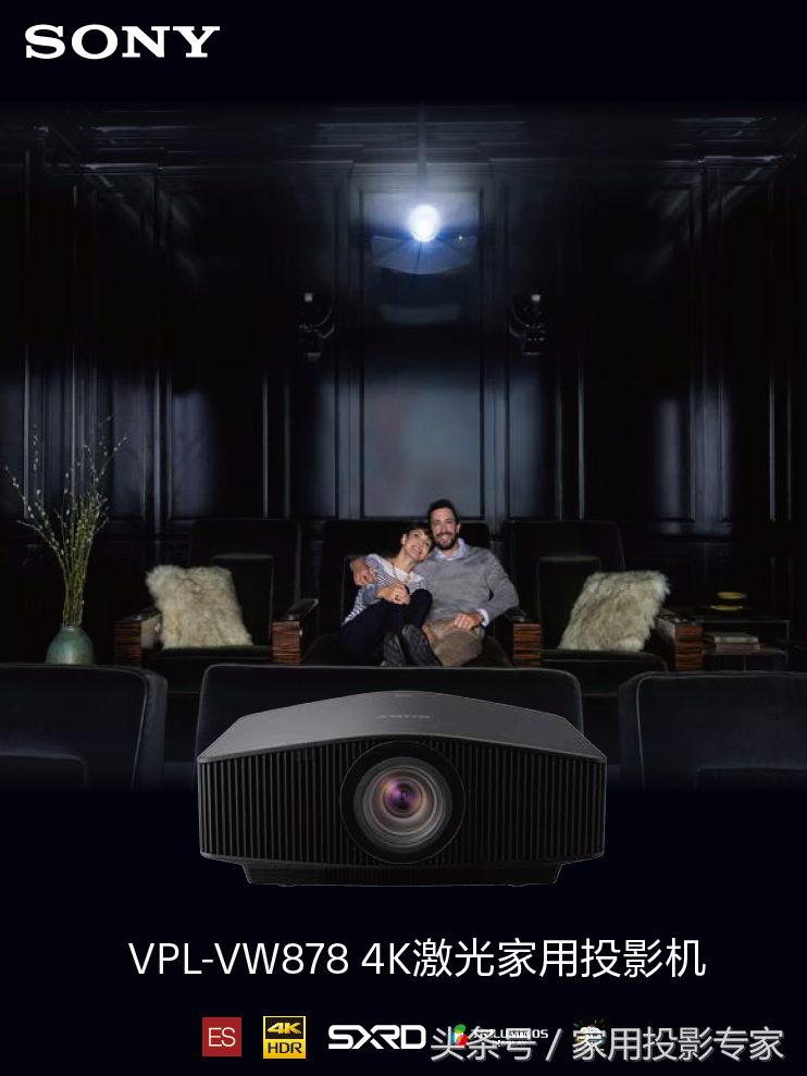 为什么索尼新推出的原生4K投影机VPL-VW878是豪门专用机？