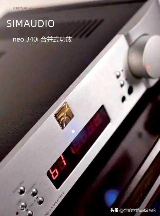 加拿大Simaudio Neo 340i合并式功放｜于宁静的音乐背景感受美