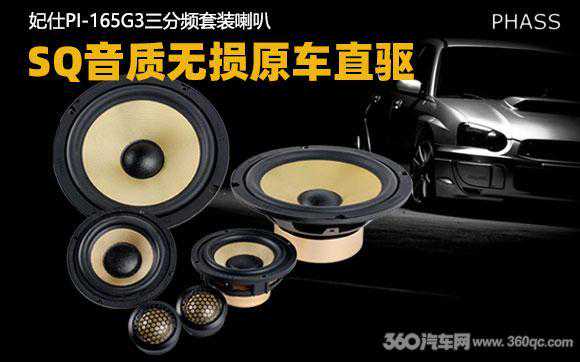 升级三分频也能原车主机直推？小功率即有SQ靓声原来是真的