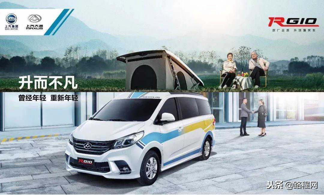 颜值性能俱佳还可升顶，上汽大通RG10房车商旅家用均能满足！