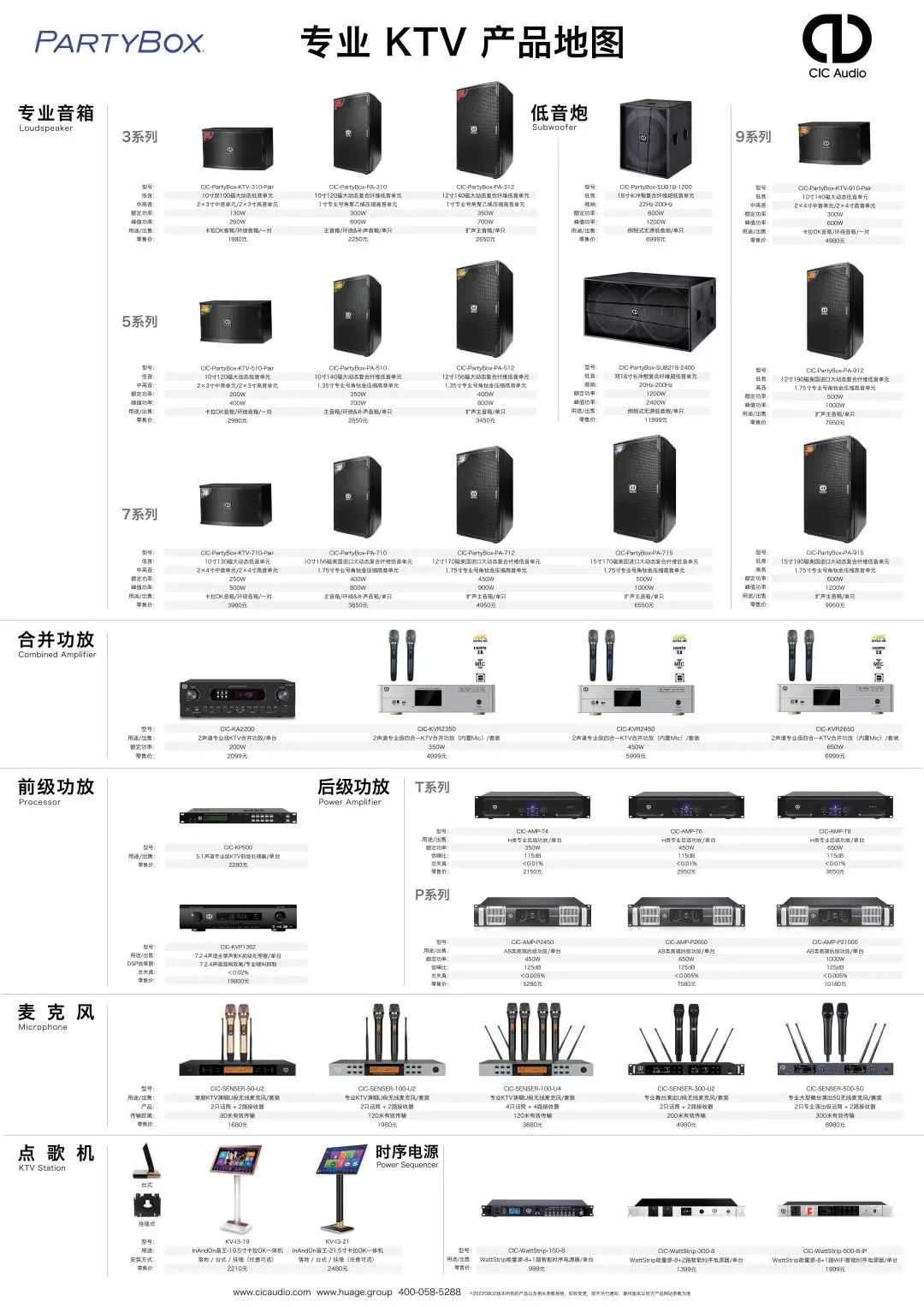 中国KTV音响市场有它就够了！CIC专业KTV产品体系曝光