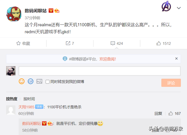 realme多款新机入网爆料称本月将有一款天玑1100产品亮相定价残暴