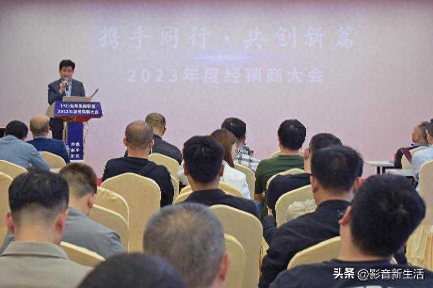 “携手同行·共创新篇”IAG先歌国际影音2023年经销商大会圆满召开