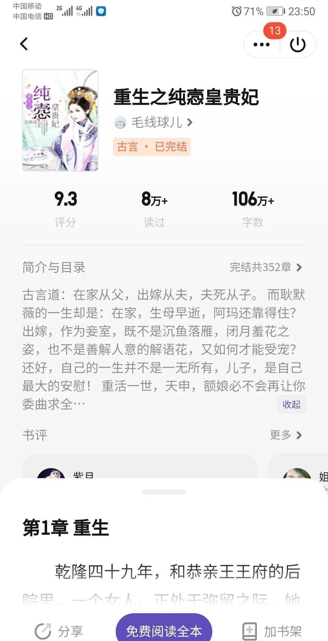 清穿小说甜宠文二，四爷篇