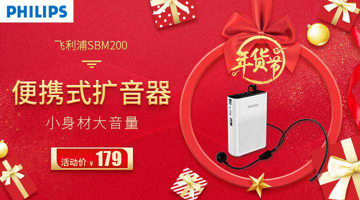 京东年货节 |飞利浦&JBL爆款音响年前最后一波让利，快上车