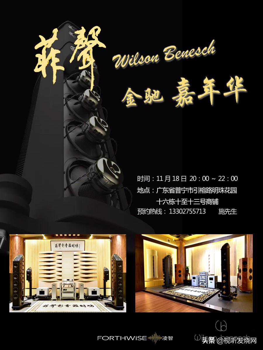 「凌智特约」菲声Wilson Benesch金驰嘉年华（11月18日）